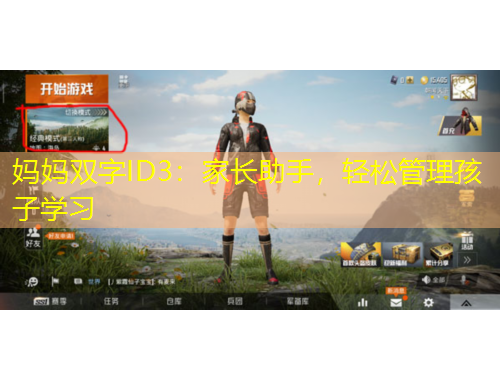 妈妈双字ID3：家长助手，轻松管理孩子学习