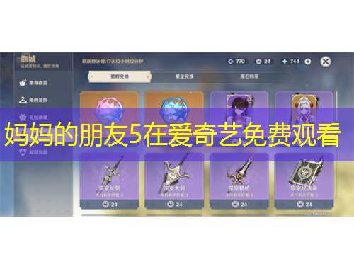 妈妈的朋友5在爱奇艺免费观看