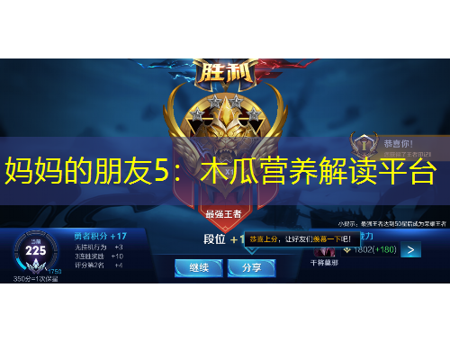 妈妈的朋友5：木瓜营养解读平台
