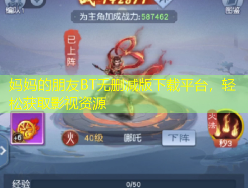 妈妈的朋友BT无删减版下载平台，轻松获取影视资源