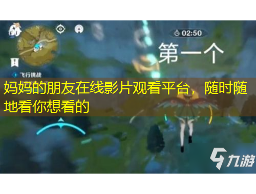妈妈的朋友在线影片观看平台，随时随地看你想看的