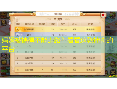 妈妈被搞得不能走路？看看这款神奇的平台