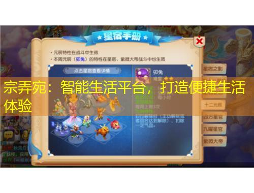 宗弄宛：智能生活平台，打造便捷生活体验