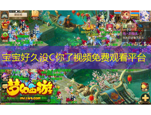 宝宝好久没C你了视频免费观看平台