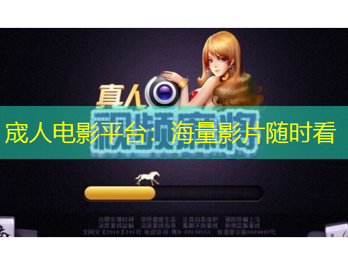 宬人电影平台：海量影片随时看