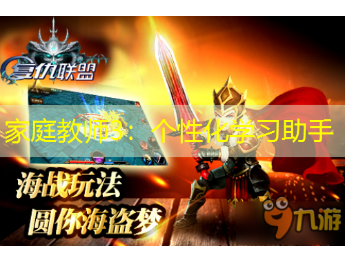 家庭教师3：个性化学习助手