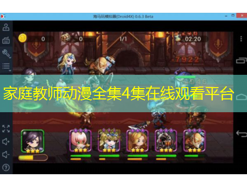家庭教师动漫全集4集在线观看平台