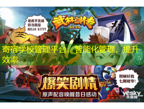 寄宿学校管理平台,智能化管理,提升效率