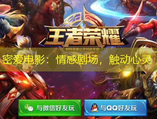 密爱电影：情感剧场，触动心灵