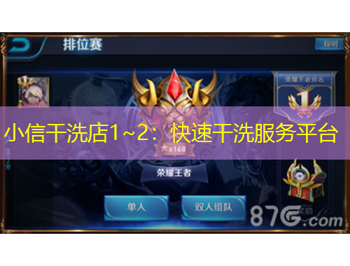 小信干洗店1~2：快速干洗服务平台