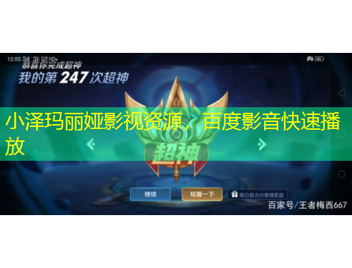 小泽玛丽娅影视资源，百度影音快速播放