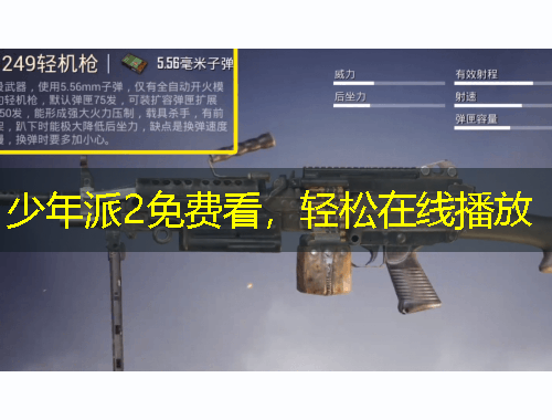 少年派2免费看，轻松在线播放
