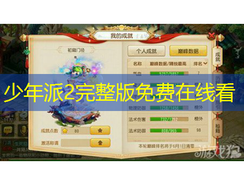 少年派2完整版免费在线看