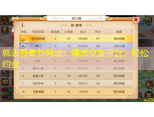 就去爱最新网址：情感交友平台，轻松约会
