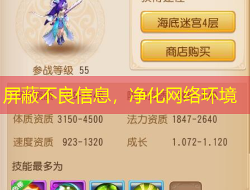 屏蔽不良信息，净化网络环境