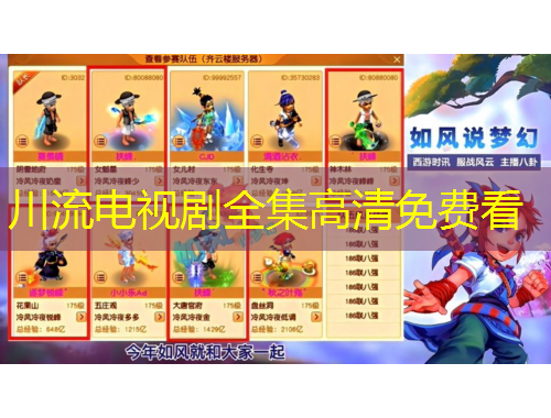 川流电视剧全集高清免费看