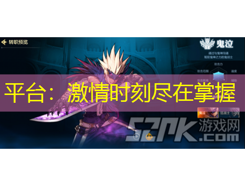 平台：激情时刻尽在掌握