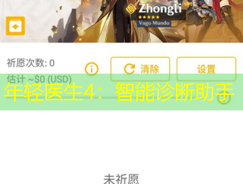 年轻医生4：智能诊断助手