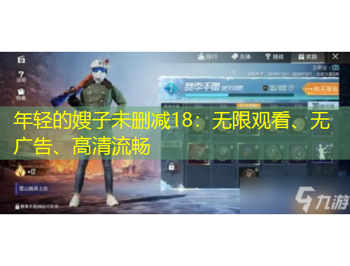 年轻的嫂子未删减18：无限观看、无广告、高清流畅