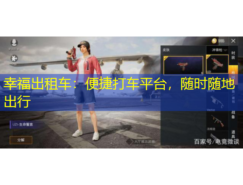 幸福出租车：便捷打车平台，随时随地出行