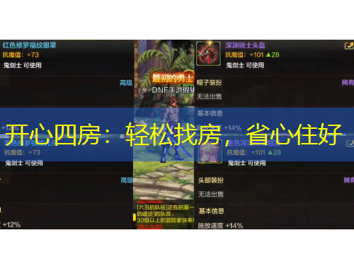 开心四房：轻松找房，省心住好