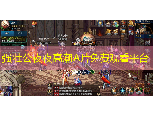 强壮公夜夜高潮A片免费观看平台