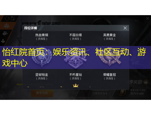 怡红院首页：娱乐资讯、社区互动、游戏中心