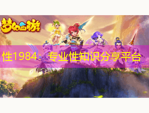 性1984：专业性知识分享平台