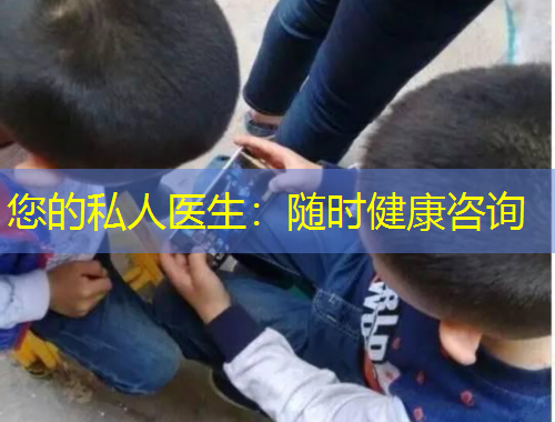 您的私人医生：随时健康咨询