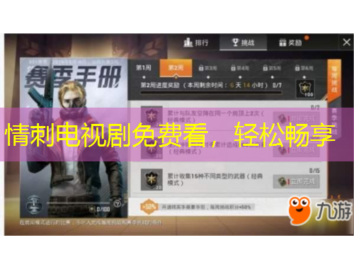 情刺电视剧免费看，轻松畅享