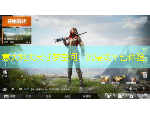 意大利大尺寸梦空间：沉浸式平台体验
