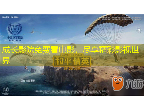 成长影院免费看电影，尽享精彩影视世界