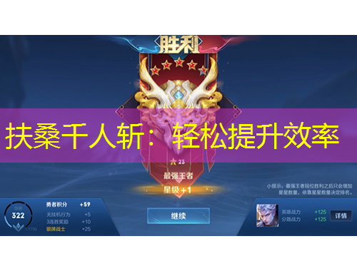 扶桑千人斩:轻松提升效率