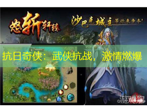 抗日奇侠：武侠抗战，激情燃爆