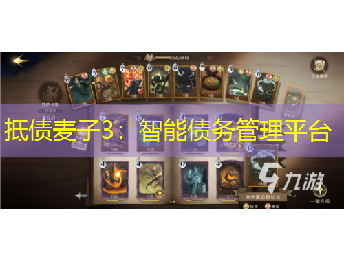 抵债麦子3：智能债务管理平台