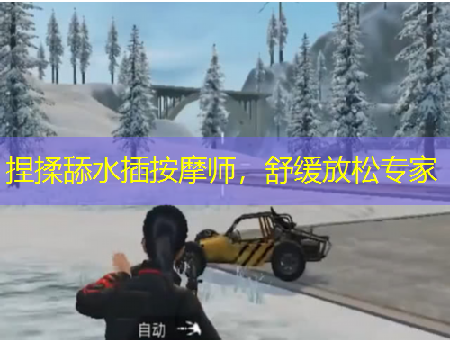 捏揉舔水插按摩师,舒缓放松专家