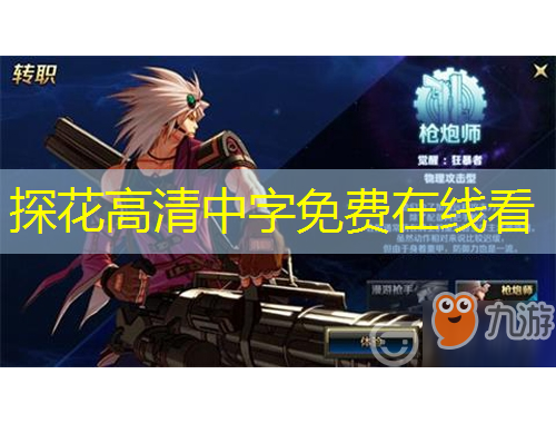 探花高清中字免费在线看