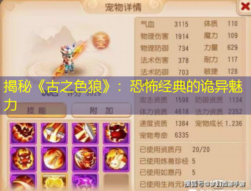 揭秘《古之色狼》：恐怖经典的诡异魅力