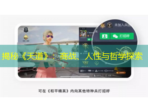 揭秘《天道》：商战、人性与哲学探索
