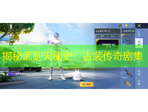 揭秘武则天秘史：古装传奇剧集