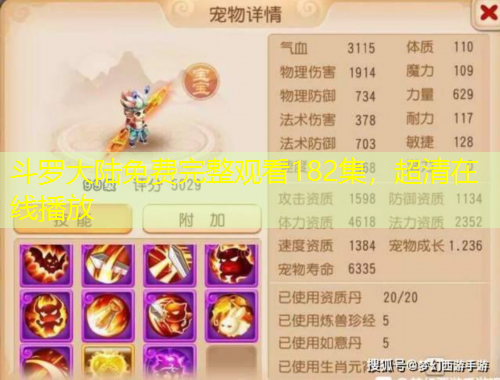 斗罗大陆免费完整观看182集，超清在线播放