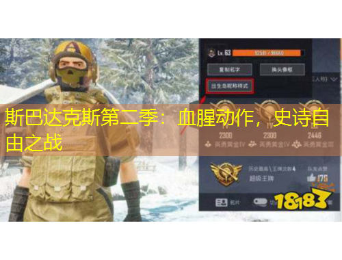 斯巴达克斯第二季：血腥动作，史诗自由之战