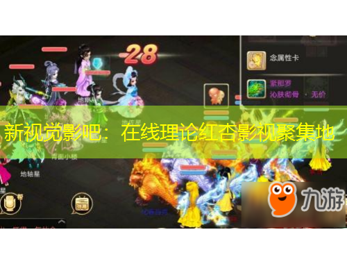 新视觉影吧：在线理论红杏影视聚集地