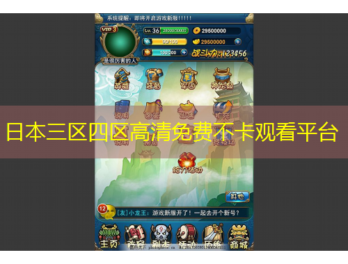 日本三区四区高清免费不卡观看平台