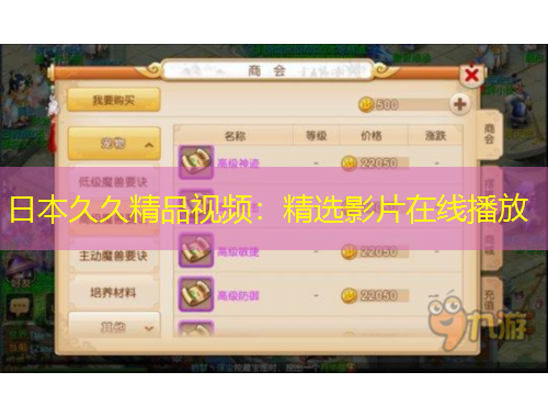 日本久久精品视频：精选影片在线播放