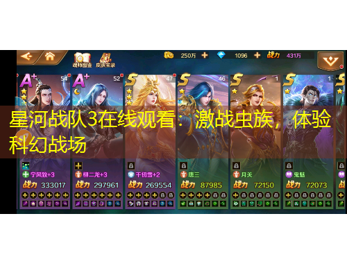 星河战队3在线观看：激战虫族，体验科幻战场