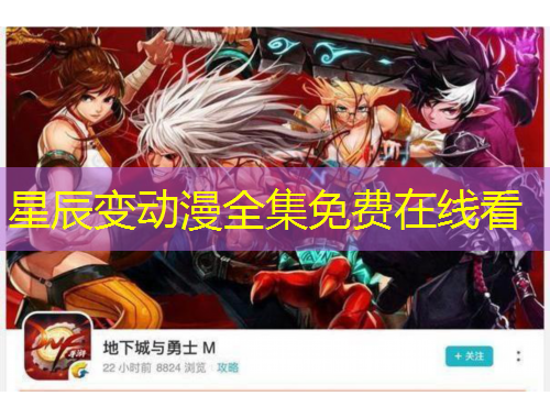 星辰变动漫全集免费在线看