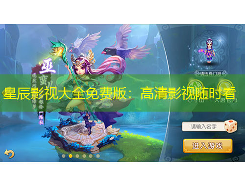 星辰影视大全免费版：高清影视随时看