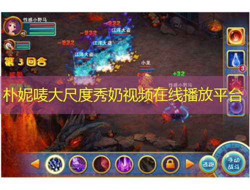 朴妮唛大尺度秀奶视频在线播放平台