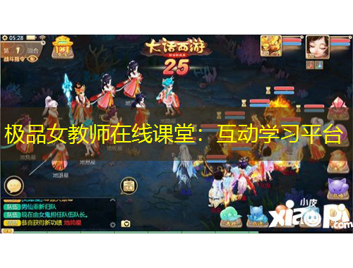 极品女教师在线课堂：互动学习平台